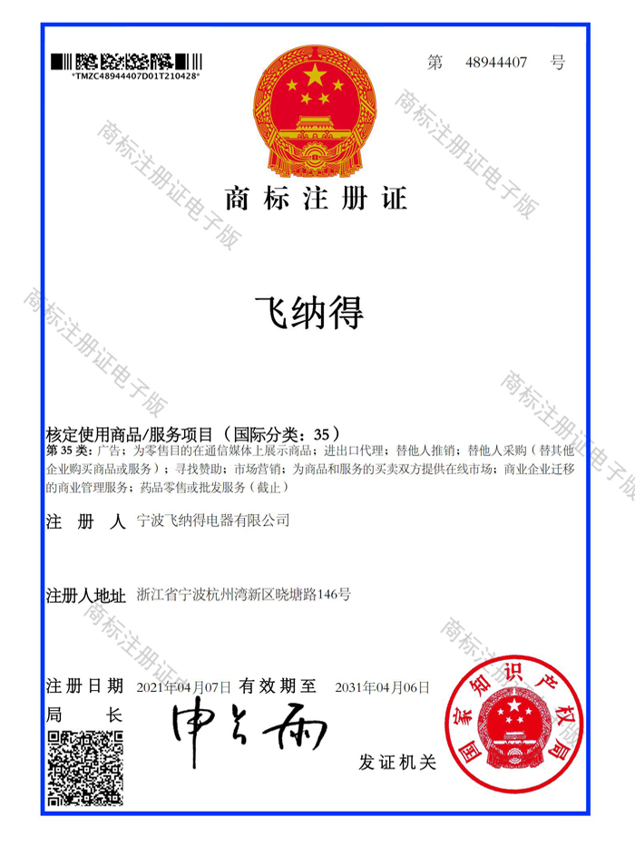 商标注册证