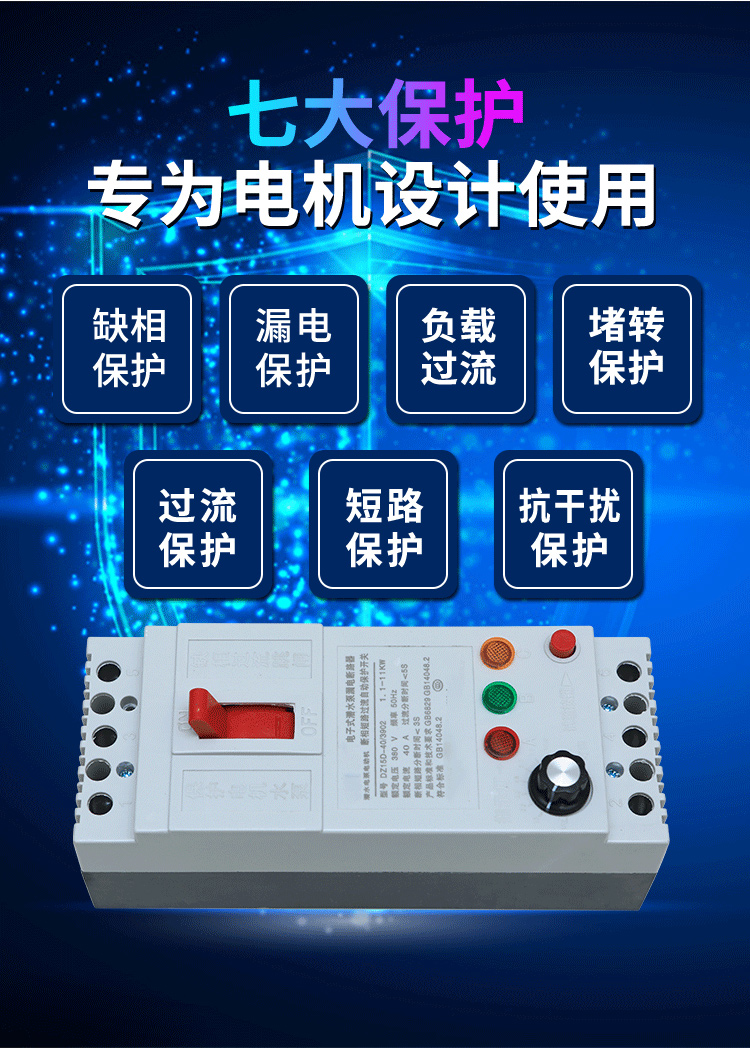 电机保护器-详情页-拷贝_04.jpg