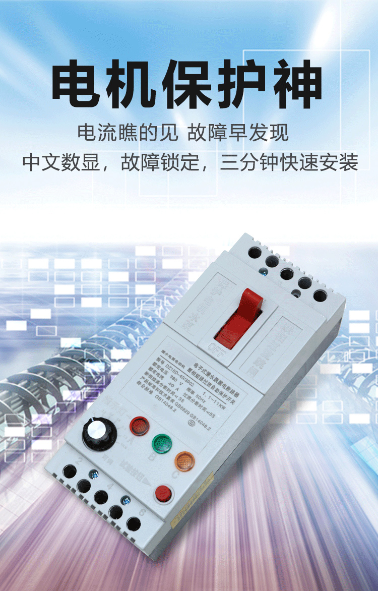 电机保护器-详情页-拷贝_14.jpg