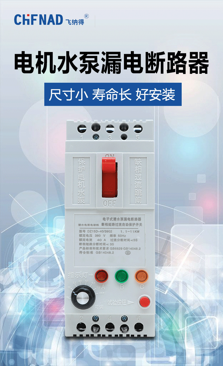 _电机保护器-详情页-拷贝_01.jpg