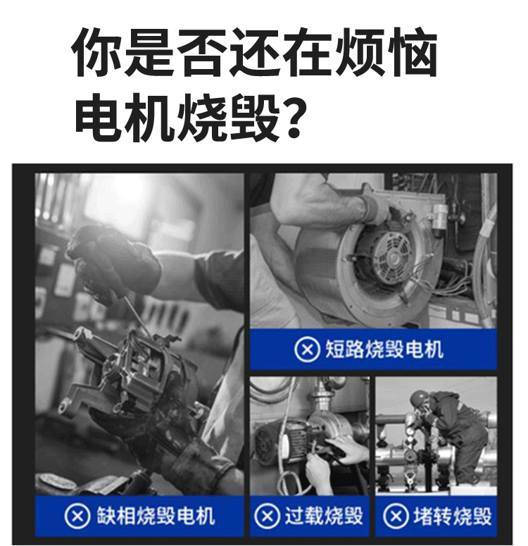 电机保护器-详情页-拷贝_02.jpg