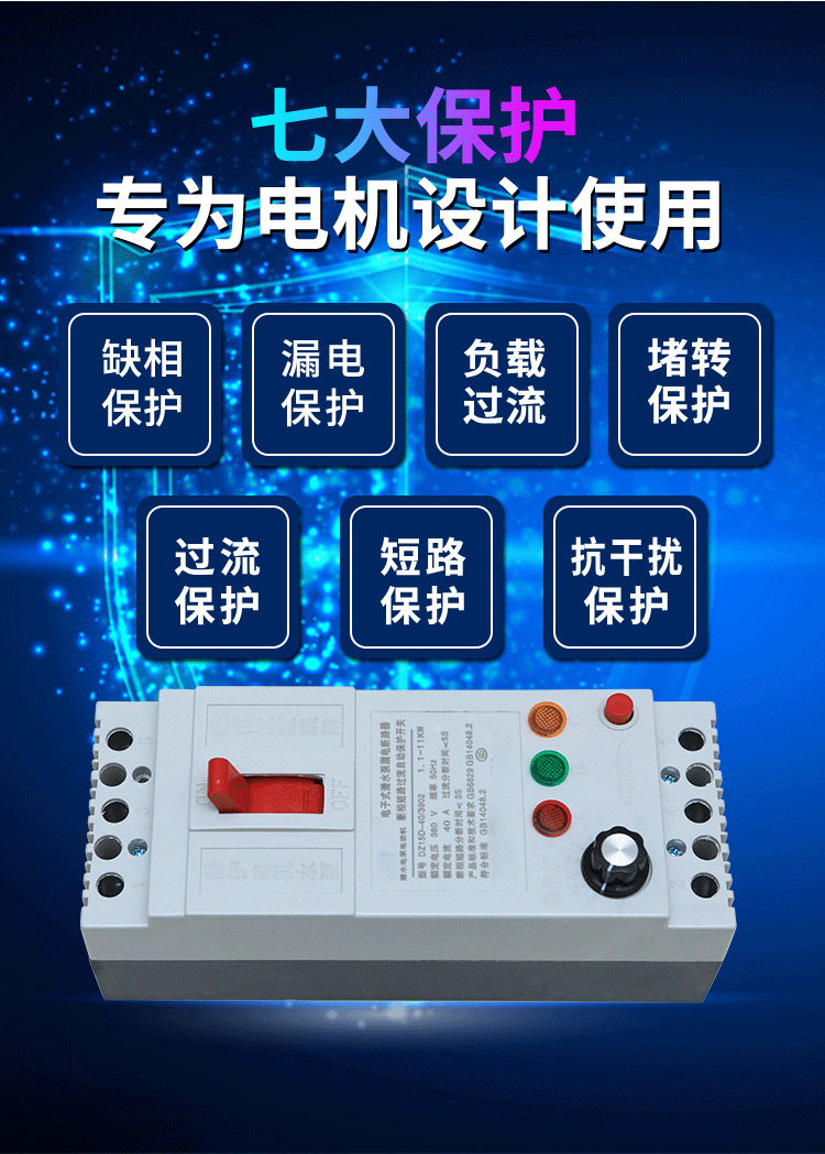 电机保护器-详情页-拷贝_4.jpg
