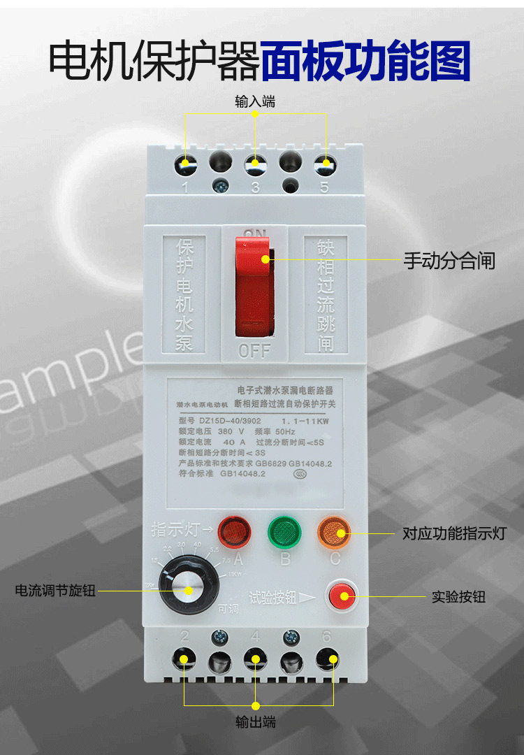 电机保护器-详情页-拷贝_10.jpg